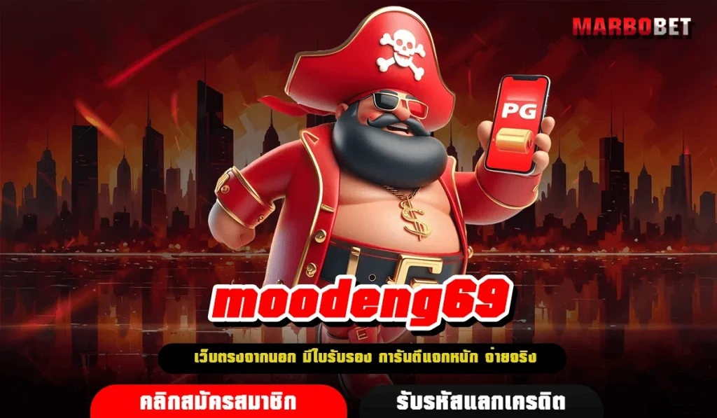 moodeng สล็อต